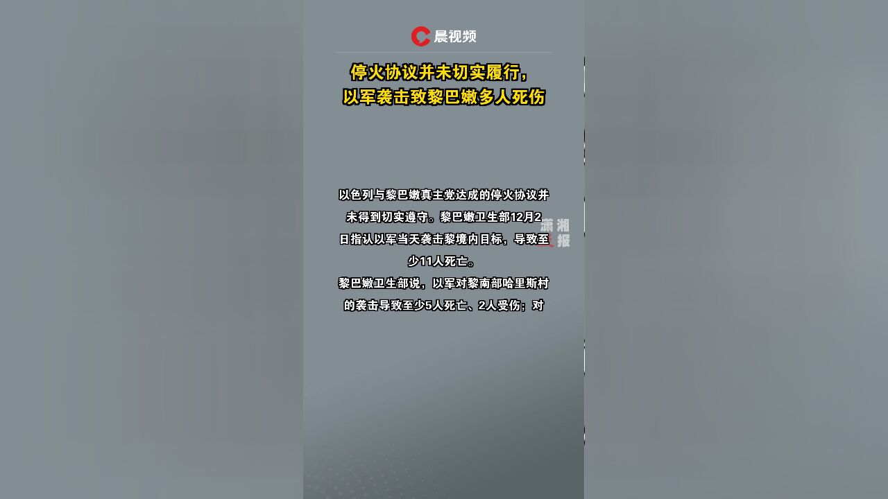 停火协议并未切实履行,以军袭击致黎巴嫩多人死伤