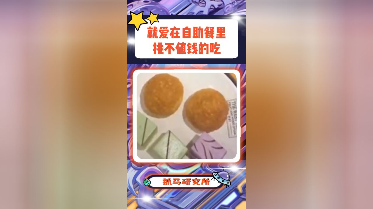 去吃自助第一件事冲进饮料区拿碳酸饮料