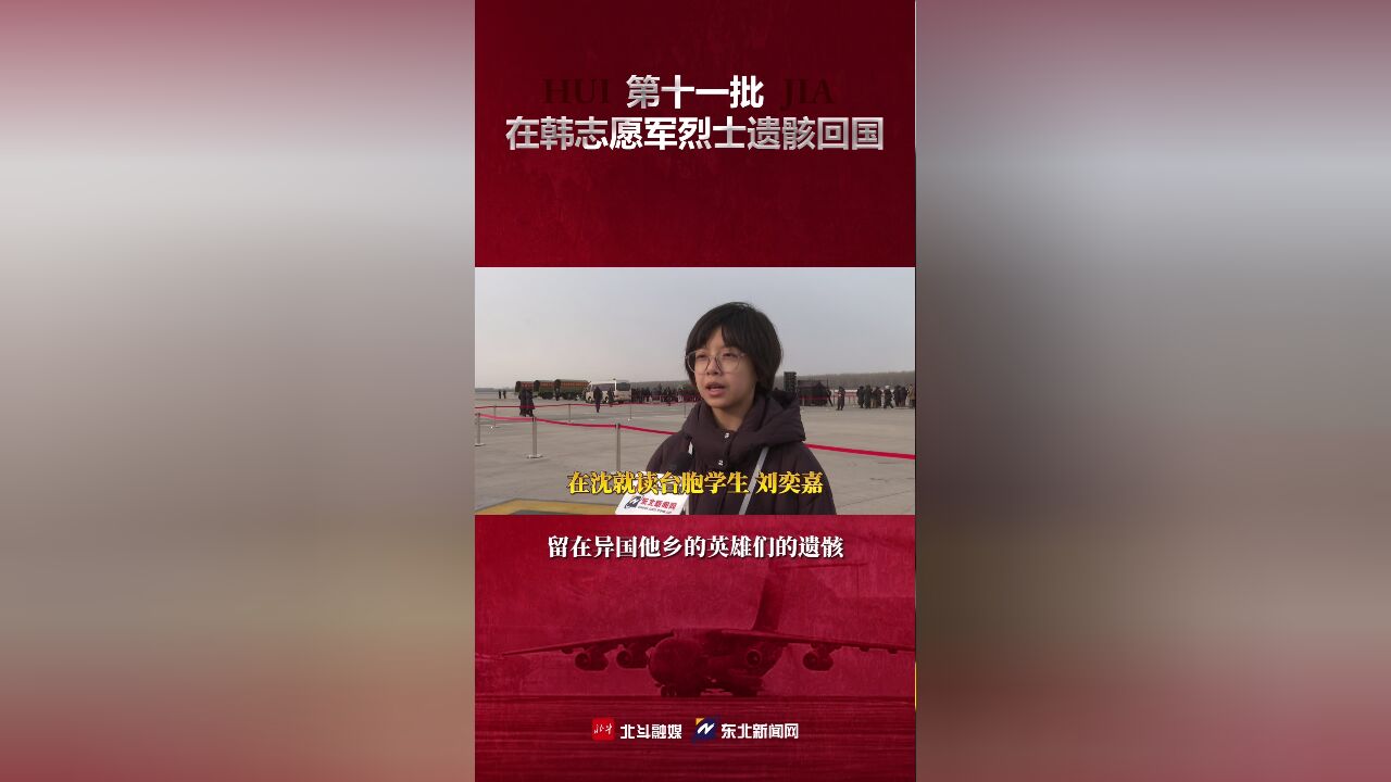 在沈就读台胞学生:希望两岸学生铭记历史,弘扬中华民族精神