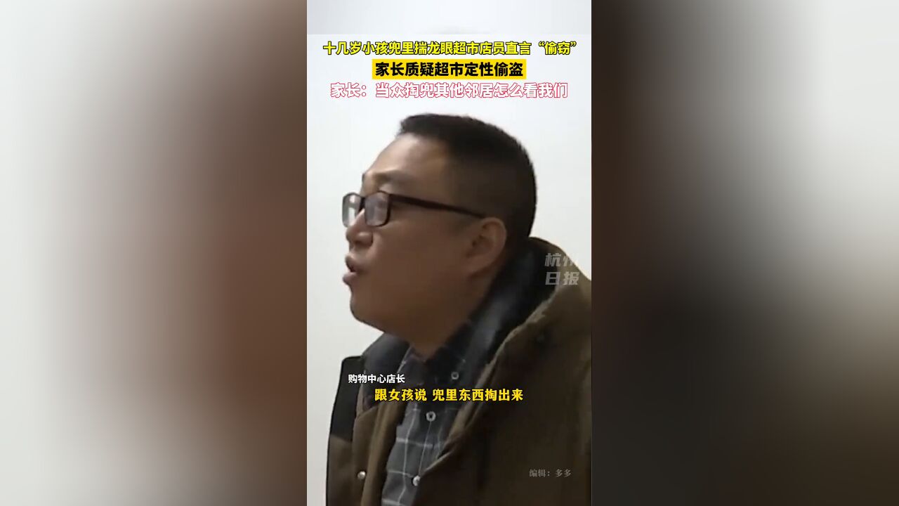 母女超市被拦下,妈妈从女儿兜里掏出龙眼,工作人员直言“偷窃”