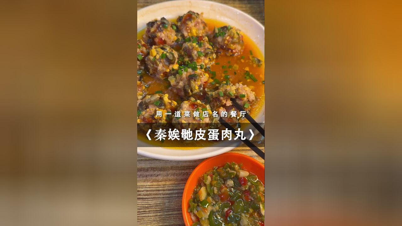 用一道菜做店名的餐厅,真有这么好吃?