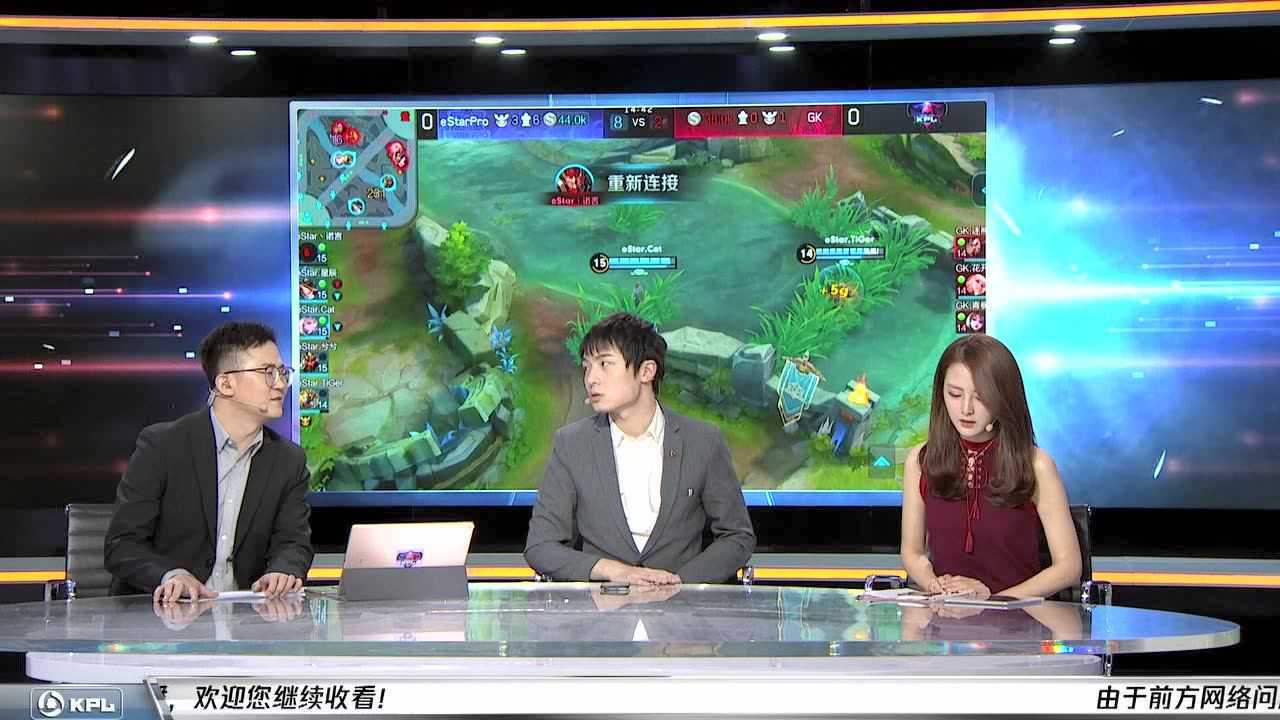 【回放】2018KPL秋季赛常规赛 eStar Pro vs GK 第1局