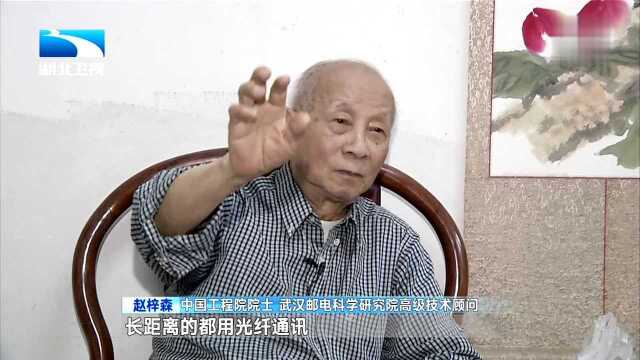 见证 赵梓森和他的光纤世界 偶闻美国玻璃通讯 立志发展中国光通信