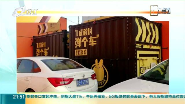 百余位车主集体投诉大搜车:“弹个车”为什么要私自收走我的车?