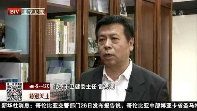 北京推出医耗联动综合改革新策 “五个一”医改方案今日出台