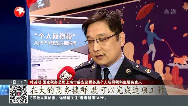 上海:全国首个商务楼宇“个税信息采集点”启用