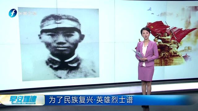 为了民族复兴ⷨ‹𑩛„烈士谱 张正坤“决不向敌人屈服”