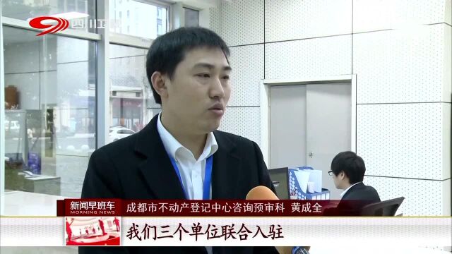 成都市不动产登记城东办证点启用