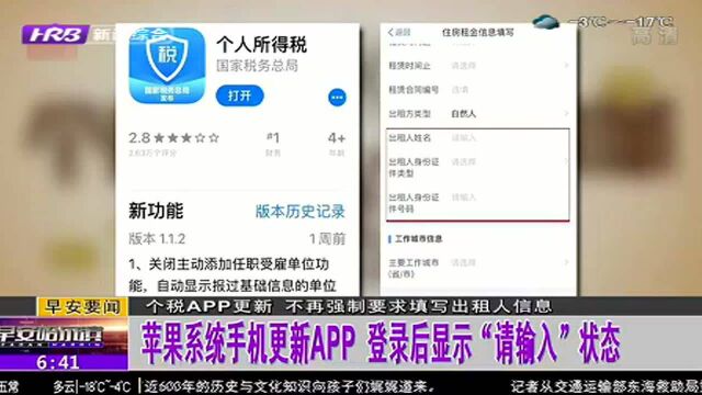 个税APP更新 不再强制要求填写出租人信息 出租方类型仍为必填项