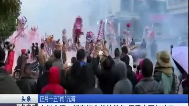 贵州思南:爆竹声声龙灯舞 土家“炸龙”闹元宵