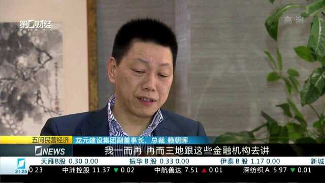 三问民营经济:直击融资难题 如何打通金融支持民企的“最后一公里”?