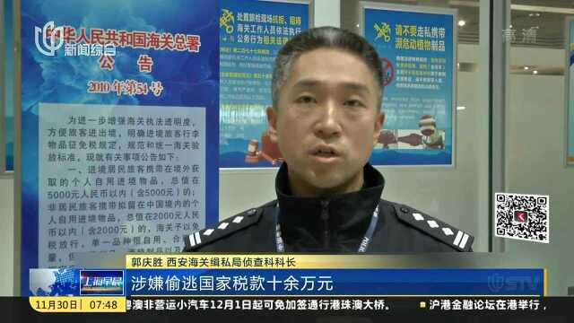 缉私人员:涉嫌偷逃税款10余万 将追刑责