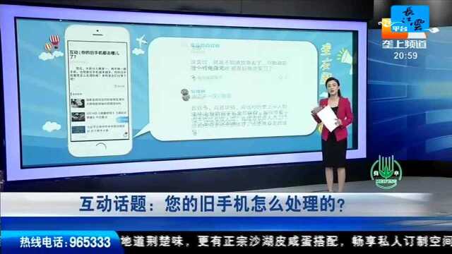 互动话题:您的旧手机怎么处理的?