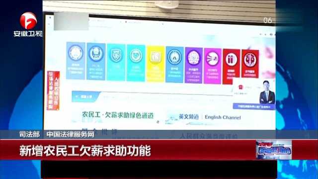 司法网 中国法律服务网 新增农民工欠薪求助功能