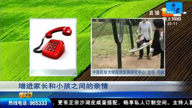 旅游 好玩又有爱 亲子游成我省乡村游“主力军”