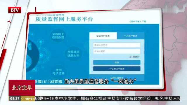 五大类质量监督服务“一网通办”