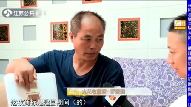 罗爱国——小火花大文章 方寸之间展时代烙印