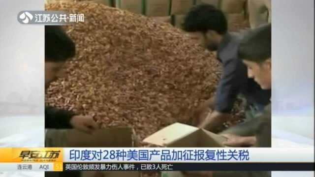 印度对28种美国产品加征报复性关税