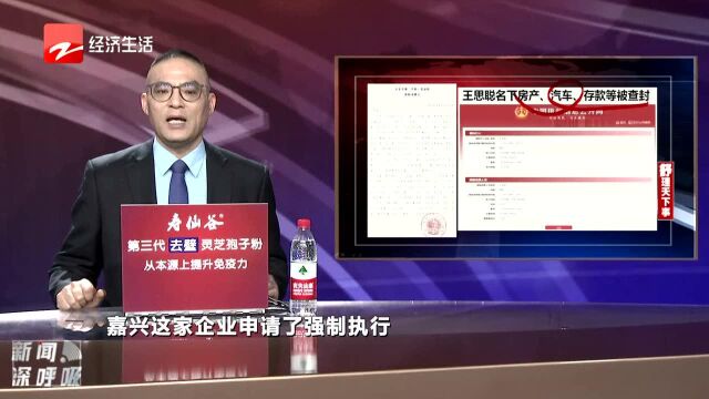 王思聪名下房产汽车存款被查封