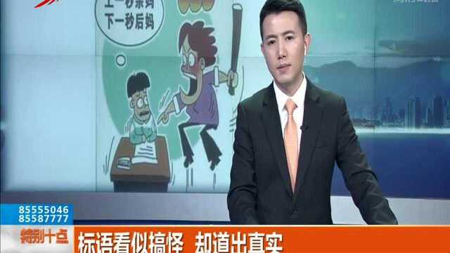 深圳某校运动会口号引发网友共鸣:学习使我妈快乐