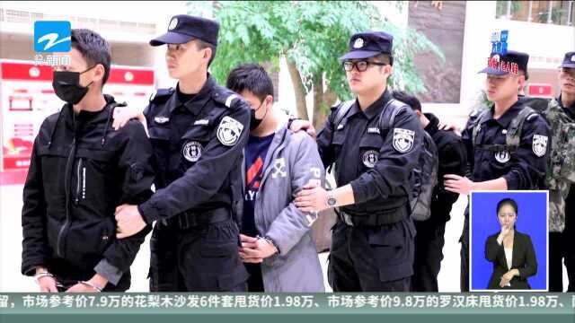 温州警方捣毁一网络婚恋诈骗团伙 28人被刑拘