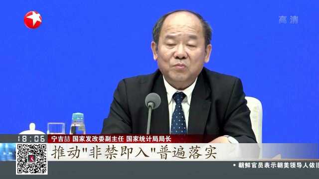 国家发改委:《优化营商环境条例》明年实施 将持续深化“放管服”改革