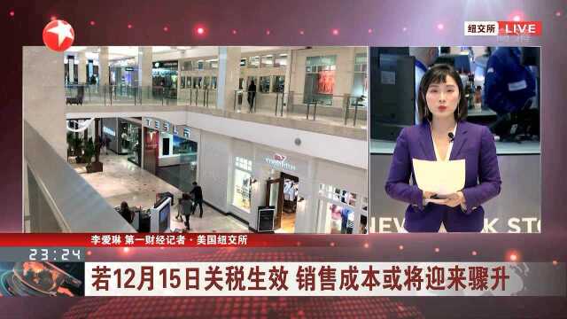 美最大连锁店盘初重挫15% 零售股普遍承压