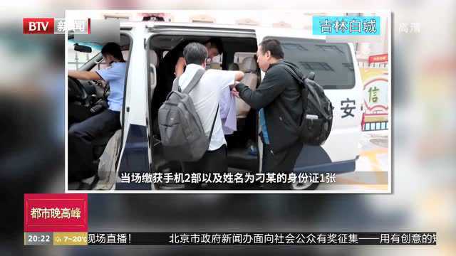 吉林白城:1部被盗手机牵出2个犯罪窝点 案值上百万