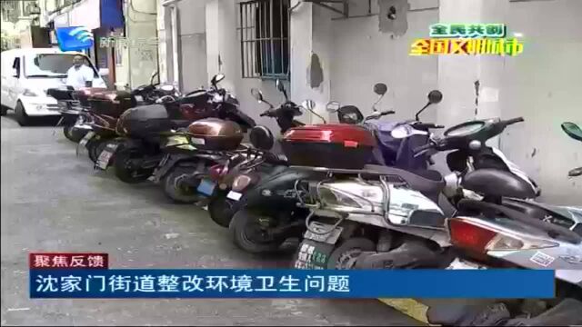 沈家门街道整改环境卫生问题