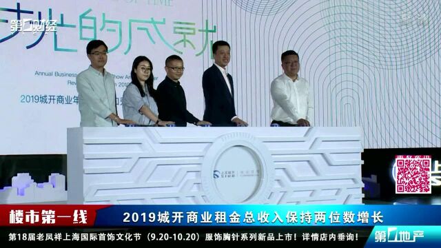 2019城开商业租金总收入保持两位数增长