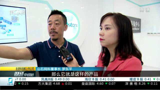 现场直击山石网科:凭何获取腾讯阿里等大客户爱戴?