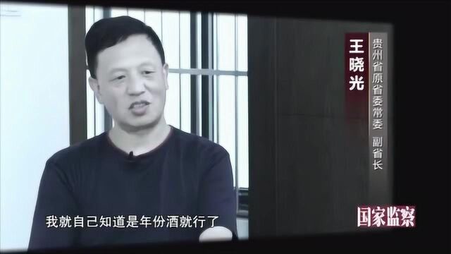 贵州省委常委王晓光用暗号等对抗调查 情节堪比电影桥段