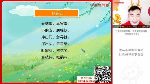 0220二年级追寻春天的脚步——《找春天》(下)