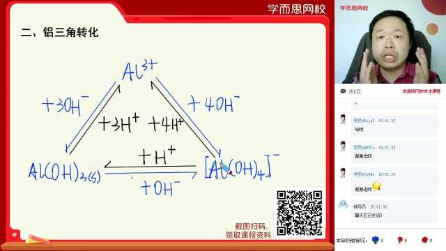 高一《化学铝三角的转化》