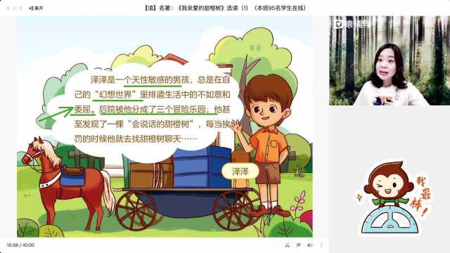 小学四年级3.23【语】名著:《我亲爱的甜橙树》选读(1)