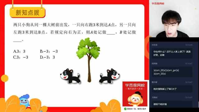 学而思清北名师预习课 七年级(3)