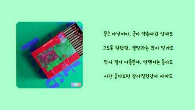 안될 것 같아 (NoNo)