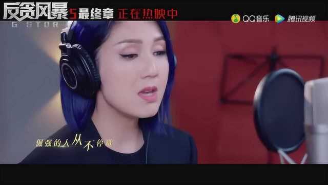 杨千嬅《余烬》(《反贪风暴5:最终章》电影推广曲)