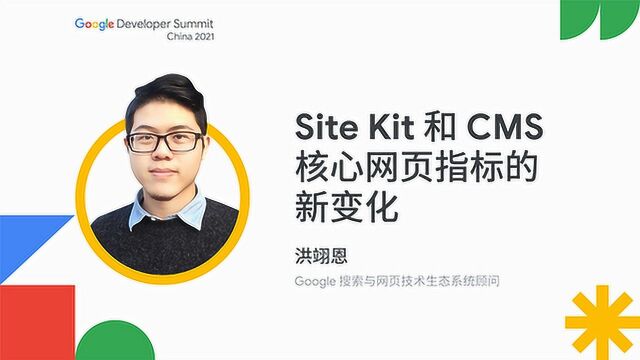 Site Kit 和 CMS 核心网页指标的新变化