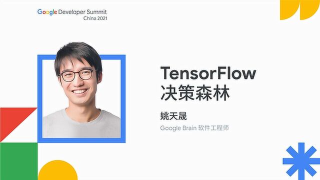 TensorFlow 决策森林