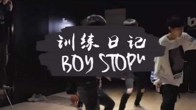 欢迎收看BOY STORY的舞蹈训练日记~