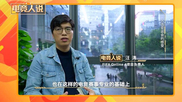 FIFA Online 4光荣入选亚运会,源于庞大的受众基础