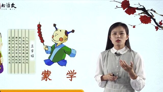 孩子经典国学启蒙课,三字经试听