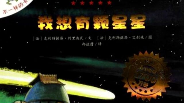 不一样的卡梅拉2:我想有颗星星