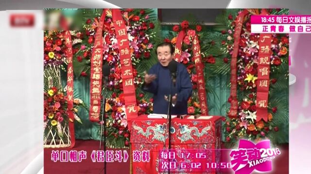 田野 郑健表演小品《现场招聘》