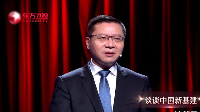 谈谈中国新基建