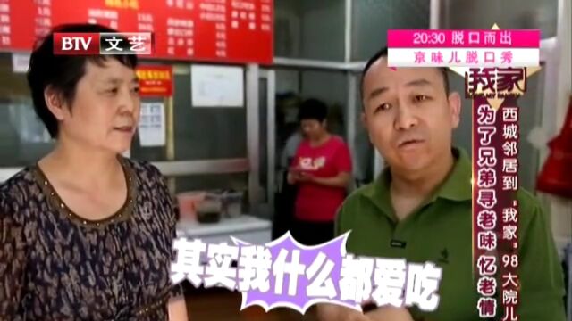 我爱我家:西城邻居到“我家”