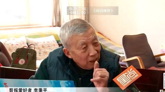 耄耋“老报童”李秉平:和报纸情系一生的缘分高光片段