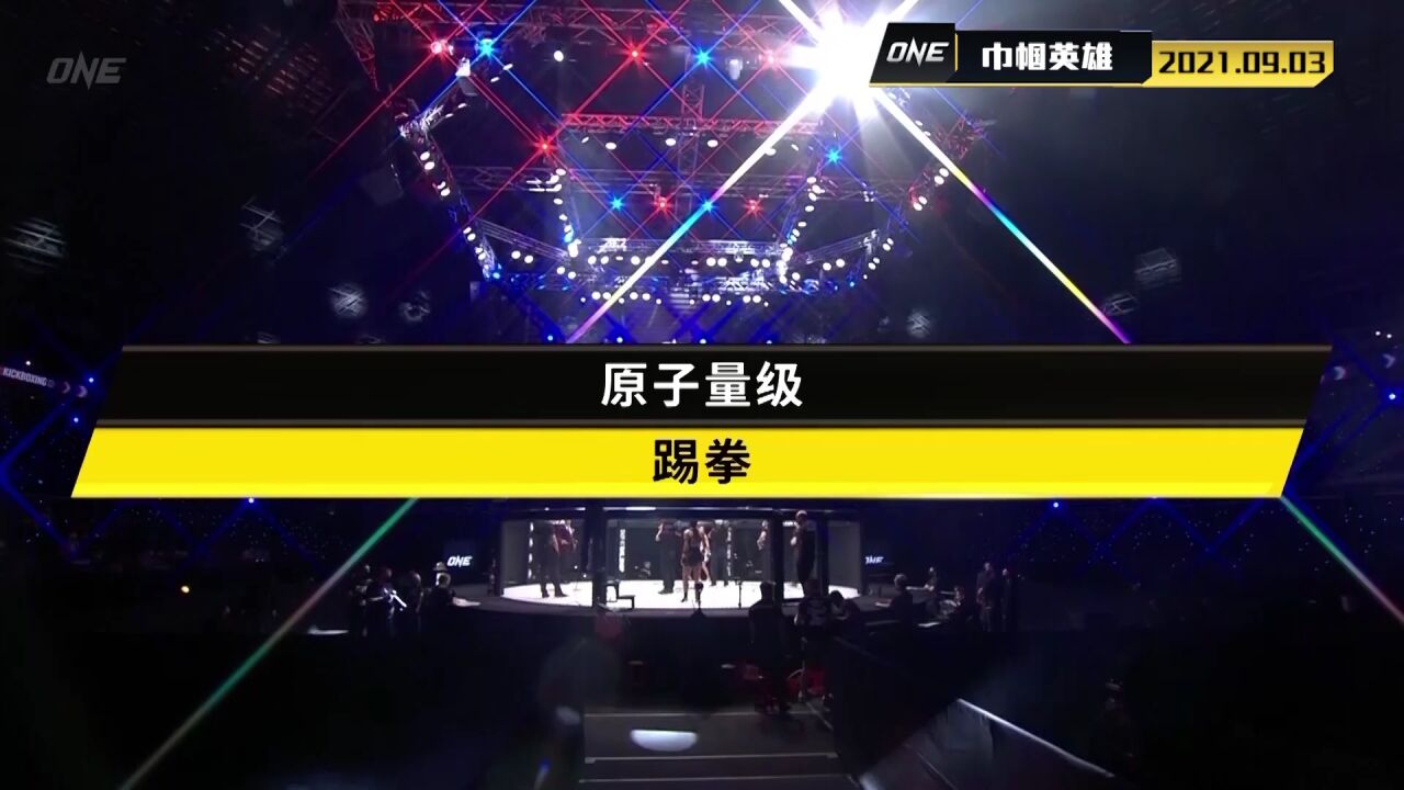 【回放】ONE冠军经典赛第29期巾帼英雄:梅克森vs莫拉莱斯