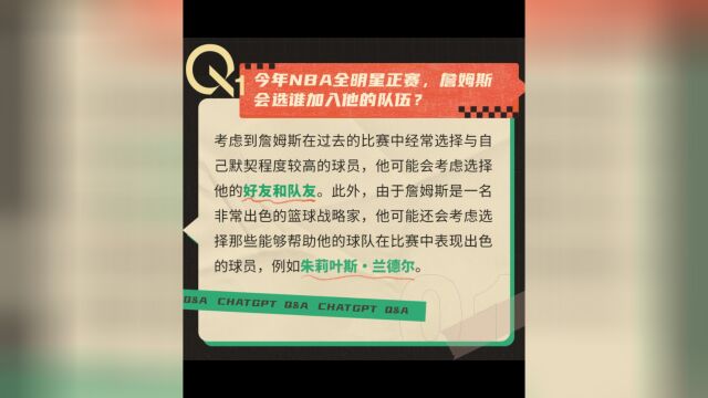 关于NBA全明星赛 十问最强人工智能ChatGPT